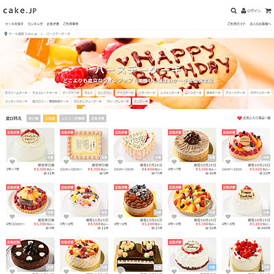 Cake.jp バースデーケーキ