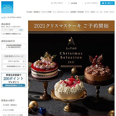 小樽洋菓子舗ルタオ クリスマスケーキ2021
