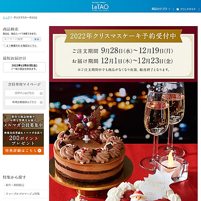 小樽洋菓子舗ルタオ クリスマスケーキ2022