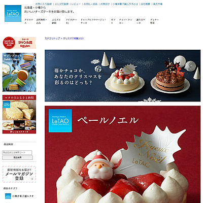 小樽洋菓子舗ルタオ クリスマスケーキ2023