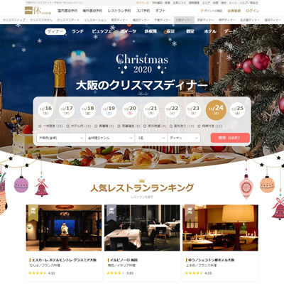 クリスマスディナー 大阪のおすすめレストラン特集 彼氏 彼女 友達