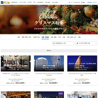横浜のクリスマスホテルステイ特集2022